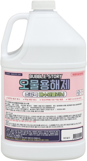 버블 스토리 오물용해제 하수구클리너 배수구클리너 세면대 오물분해제, 4L, 1개