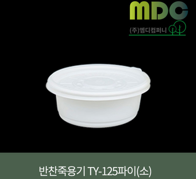 [엠디컴퍼니] 반찬죽용기 TY-125파이 소(세트) 250ml 백색 600개 반찬용기 죽용기 국용기 소스용기 배달용기 음식포장 포장용기 일회용포장용기 PP용기, 1세트
