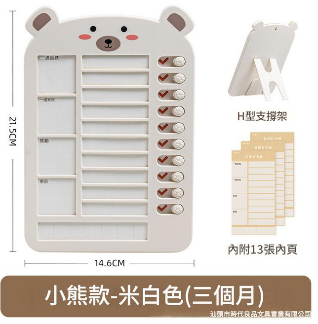 自律打卡器 兒童 小學生 獎勵積分卡, 米白色 - 小熊款 三個月裝, 1個