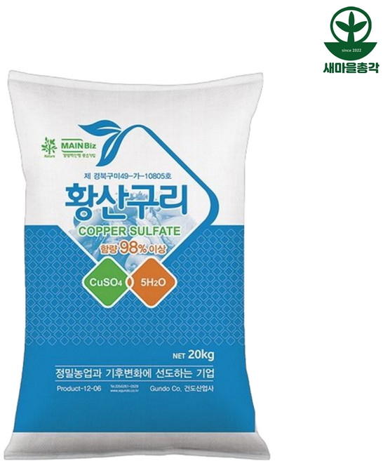 건도산업사 황산구리 20kg 농업용 고농도 98%이상함유, 1개