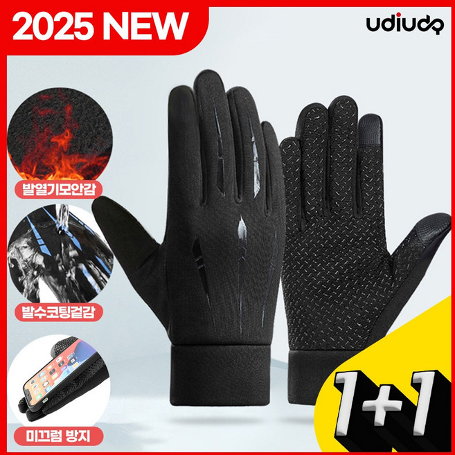 [1+1] 바람 막아주는 겨울용 오토바이 발열 기모 방한 장갑