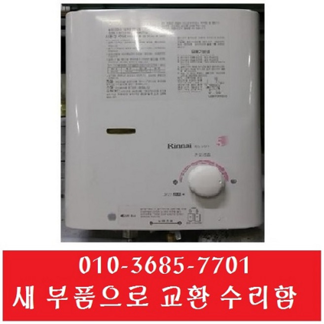 린나이가스온수기 가스온수기 RUS-55FT 가스순간온수기, RUS-55FT-엘피지가스