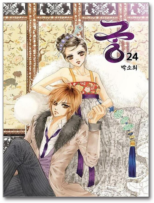궁 24 (사은품제공), 재담미디어, 박소희