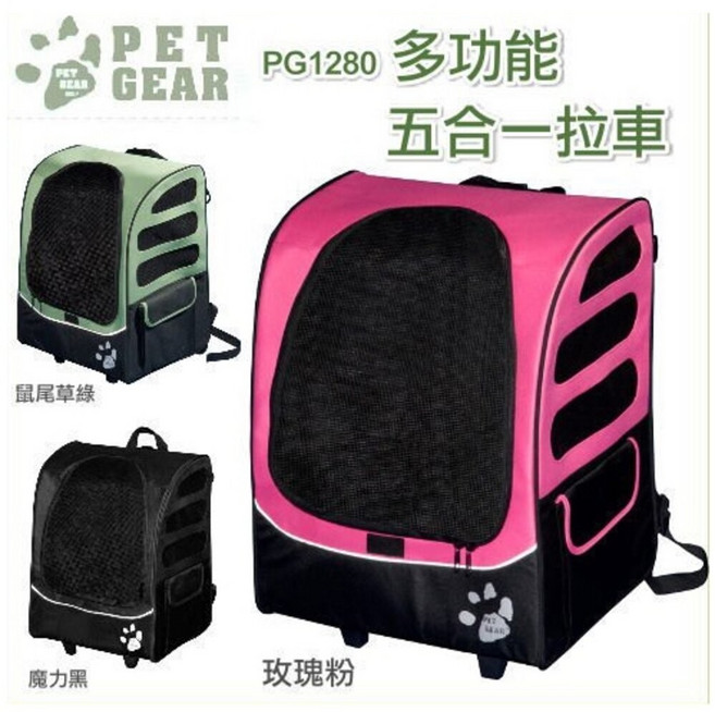 PET GEAR 多功能五合一大型手拉車 PG-1280【加大版】寵物外出包 可拉 可背 可拖, 玫瑰粉, 1個