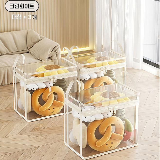 지퍼형 투명 인형 정리함 3개 정리 바구니 장난감 보관함 수납 바구니, 1세트, 화이트