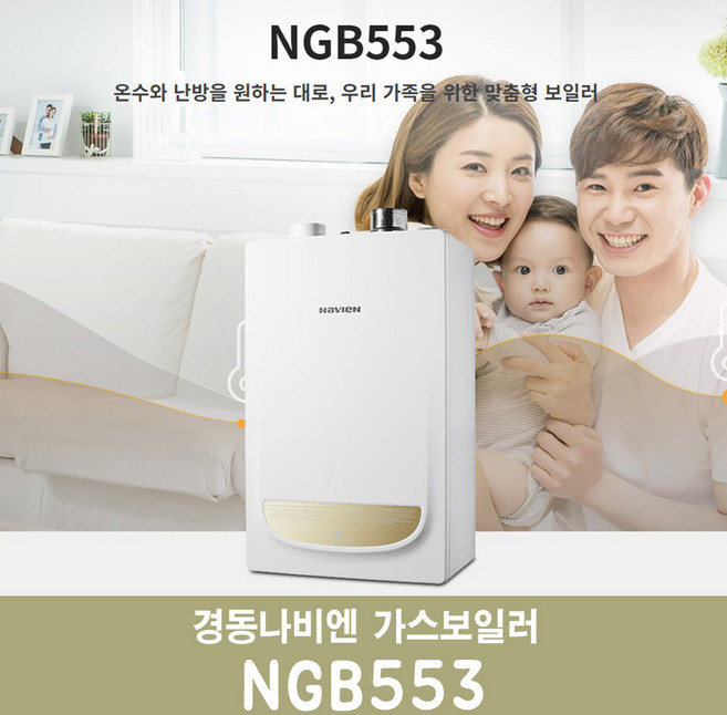경동나비엔 가스보일러 NGB553-25K, LPG, LPG