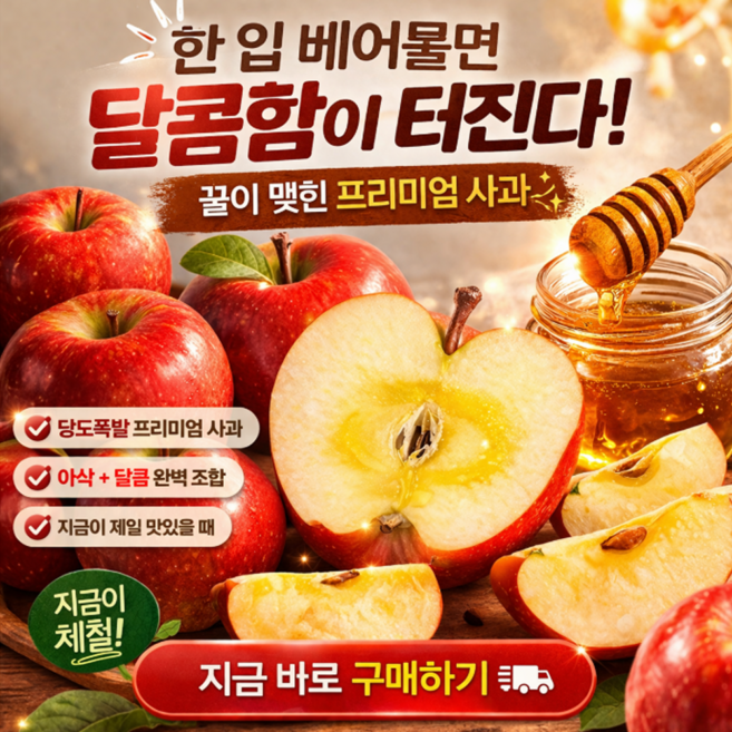 꿀 맛나는 당도선별 경북사과 고산지 부사사과 1박스 5kg (가정용)