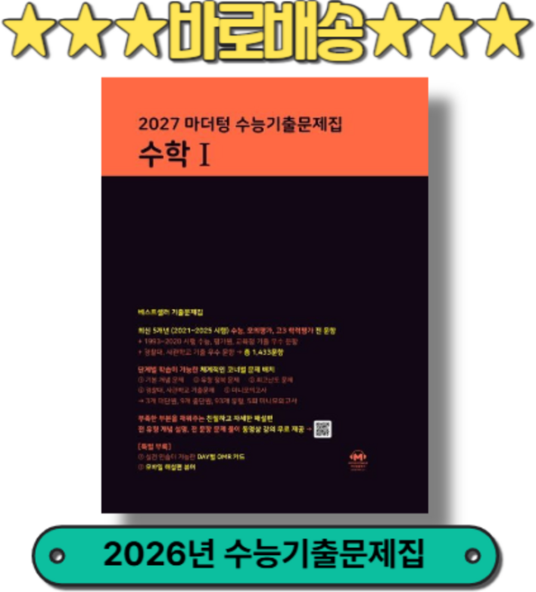 7위 - 마더텅 수학1 수능기출문제집 수1 (2026년) : 고3 2027수능대비, 마더텅편집부