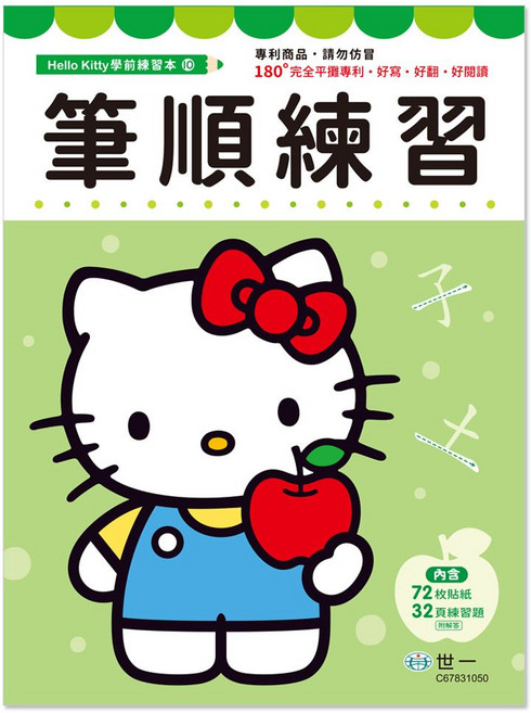 世一 Hello Kitty 筆順練習本，附72枚獎勵貼紙與32頁練習題, 詳見包裝