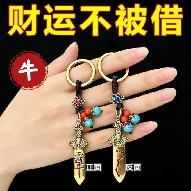 劍飾掛件 招財化煞, 1件 越旺越順/人財安康 牛, 牛