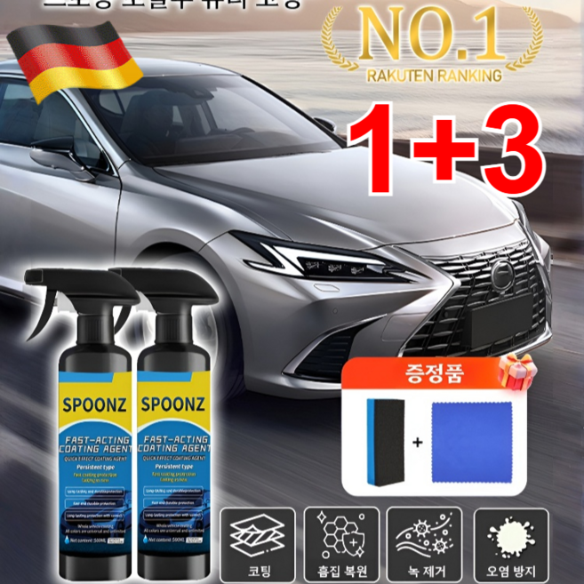1+3 자동차 나노 코팅제 코팅제+녹 제거+스크래치 복원 3 in 1 나노스프레이 자동차 물왁스차량 광택 코팅제세차용품, 2세트(노즐 타월 스펀지 세트 포함)