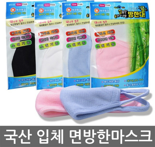 국산 참좋은 숨쉬기 쉬운 성인 면 입체마스크 방한마스크