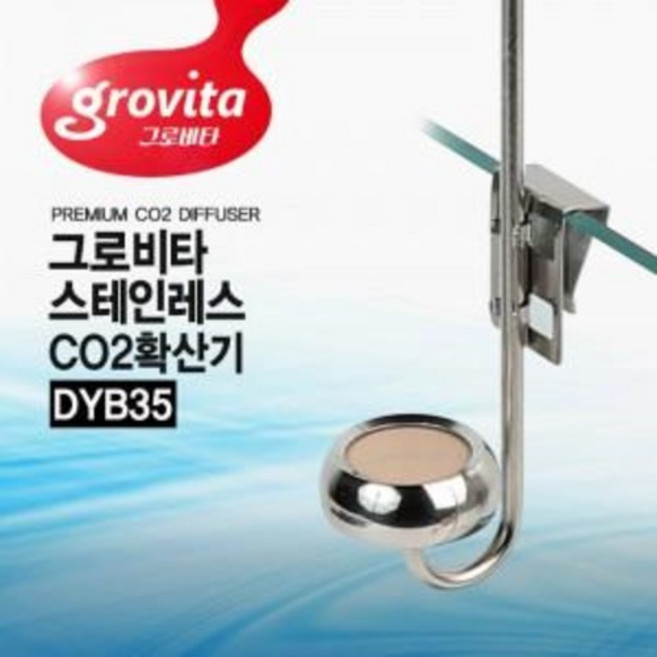 그로비타 스테인레스 CO2 확산기 DYB-35 와일드형 수초용품 / 아쿠아메이드, 1개