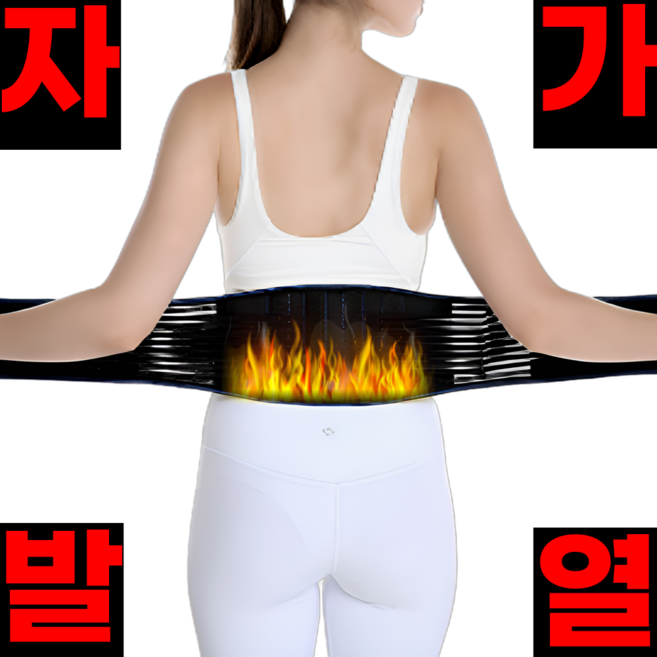 온백 자가발열 허리 보호대 온열 복대, 1개