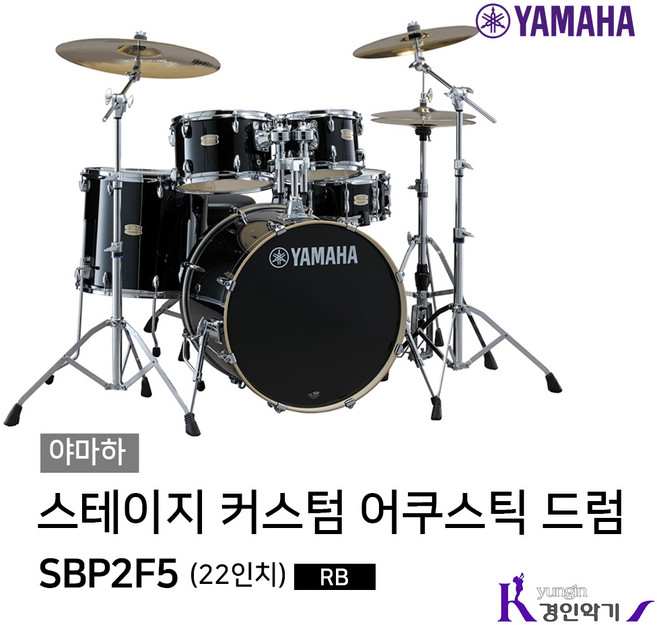 야마하 스테이지 커스텀 SBP2F5 어쿠스틱드럼 STAGE CUSTOM 버찌 사은품증정, 스테이지 커스텀 버찌 SBP2F5 CW
