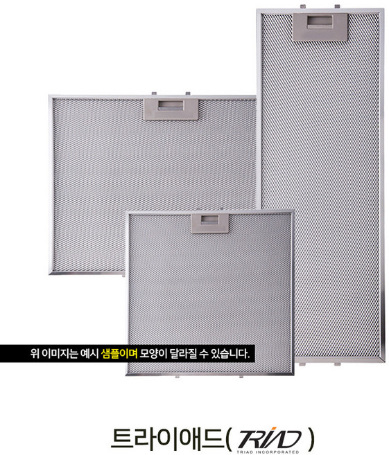 [국내생산] 가스렌지후드 트라이애드 필터 판넬 호환가능, 1개
