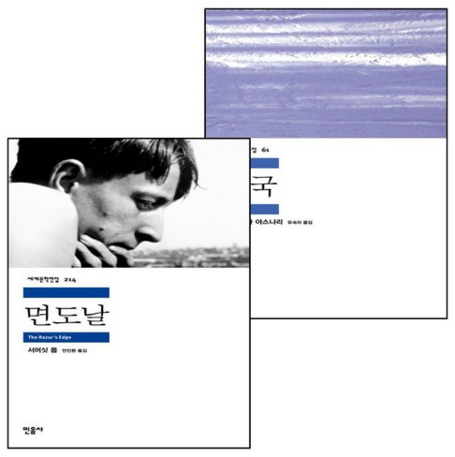9위 - 설국 + 면도날 (전2권) 세트, 없음, 상세설명 참조, 없음