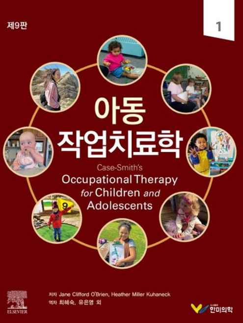 (한미의학) 아동작업치료학 세트 Jane Clifford 전2권 9판 + 스프링분철옵션, 4권으로분철(와이어링)