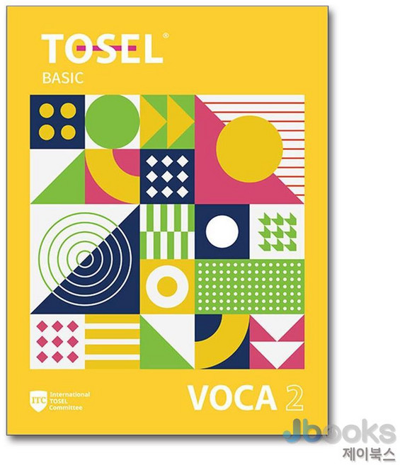 [제이북스] TOSEL VOCA Series 토셀 보카 시리즈 : Basic 2, 에듀토셀