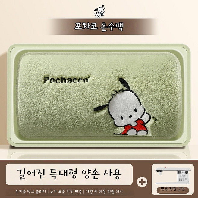 산리오 물주머리 찜질기 온수 온수팩 핫팩 충전식 핫팩 플러시 귀여운 친구 선물용 핫팩 핸드 워머 온열 찜질 발 전용 생리통 완화 복부 허리 겨울 선물, 포차코 대형