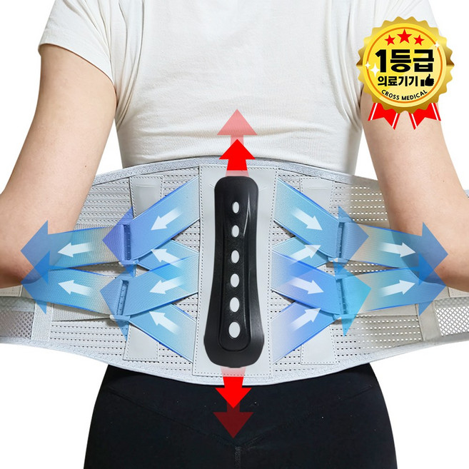 크로스메디컬 의료용 1등급 허리보호대, 1개