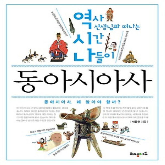 해냄에듀 역시나 동아시아사