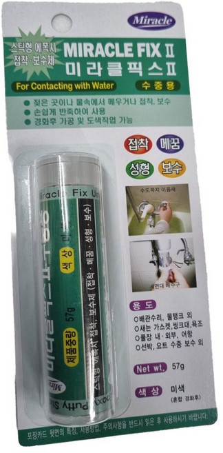 미라클 픽스 수중용 틈새메꾸미 타일 보수제 구멍 막기 에폭시 퍼티 미라클 픽스 접착제, 1세트