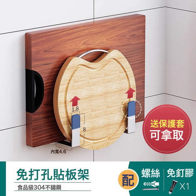 DFMEI 304不鏽鋼廚房置物架壁掛刀架砧板菜板架收納用品家用大全免打孔, 1個, 砧板架(免打孔/打孔 雙用)