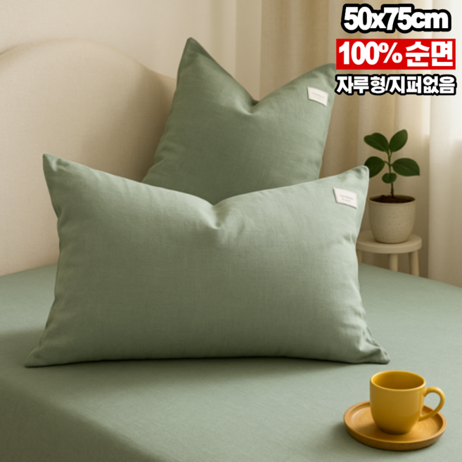 Douillet 엔벨롭 스타일 순면 베개커버 2P
