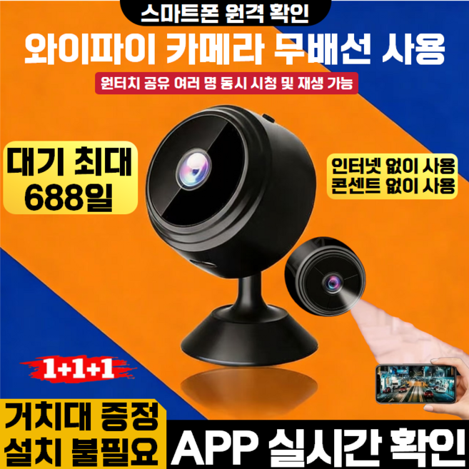 【신제품】688일 초장기 지속 스마트 무선 고화질 카메라 360도 회전 야간 촬영 원격 확인 지원, 메모리 없음 [18일], 자석형 모델