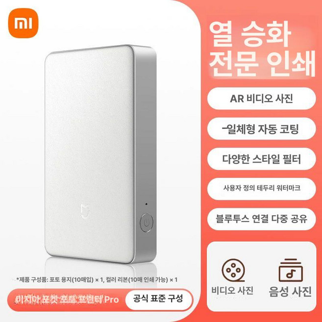 샤오미 미지아 포켓 포토 프린터 휴대용 사진 인화기, 공식 표준, 업그레이드된 버전 Mijia Photo