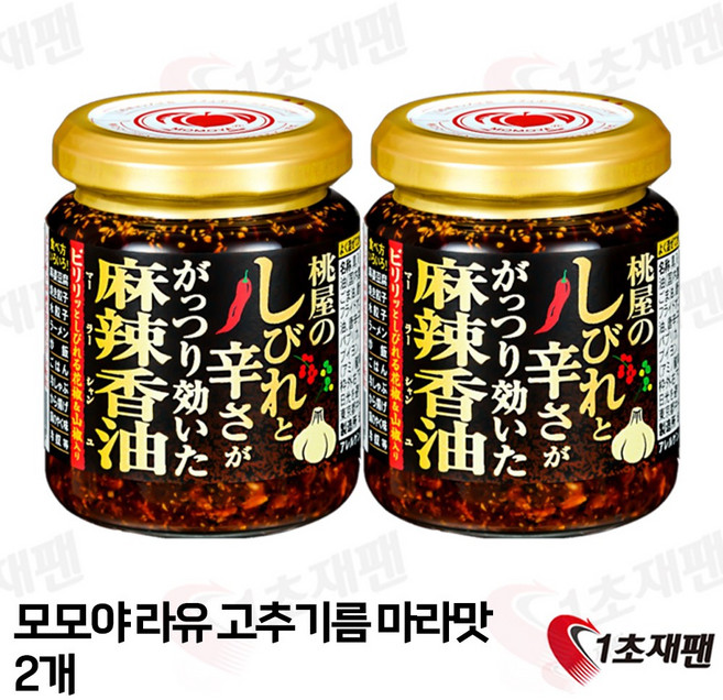 [ 모모야 ] 저린 매콤한맛이 제대로 나는 마라향유 라유 105g / 일본 소스, 2개