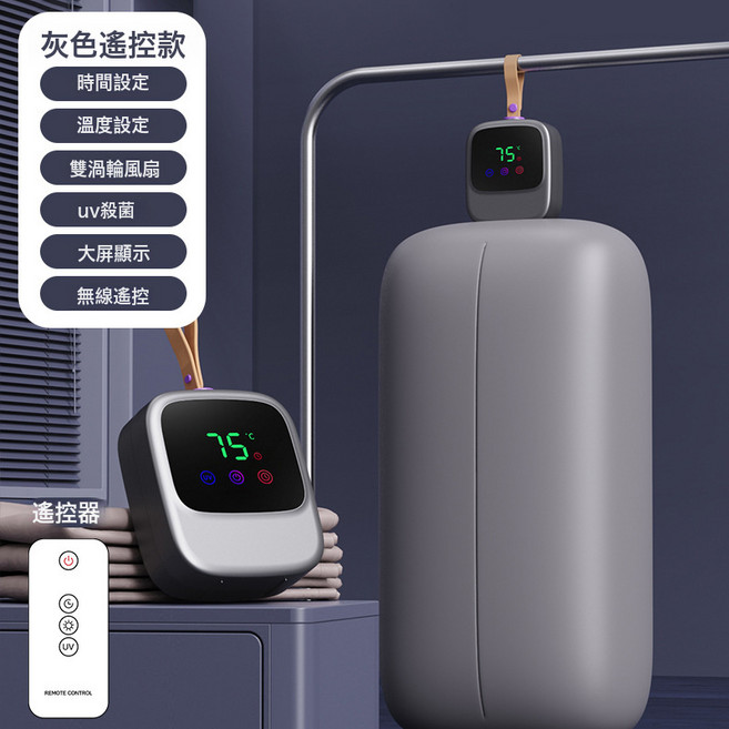 便攜式摺疊乾衣機 摺疊收納 旅行便攜 快速烘乾 學生宿舍適用, 歐規定, 烘衣機數顯觸屏款【灰色帶遙控】