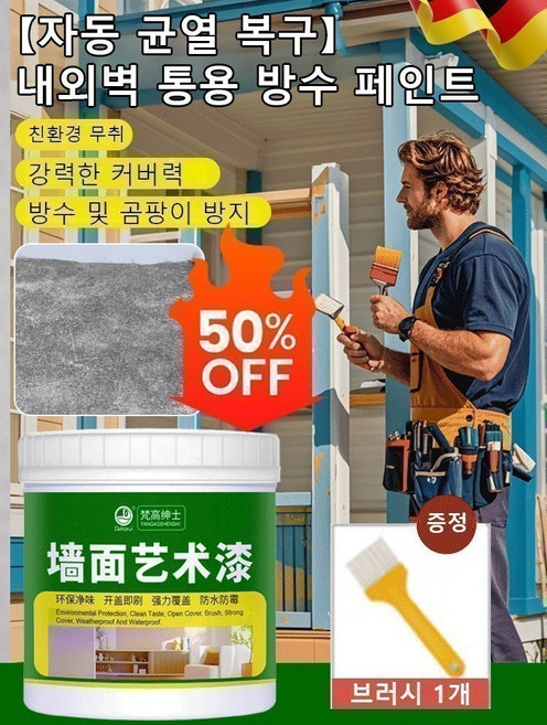 [독일 수입무독성 안전]내외벽 방수페인트 복원벽면페인트 고유색 방수페인트 벽면 리뉴얼 라텍스페인트, 그린 350g(도구 증정)