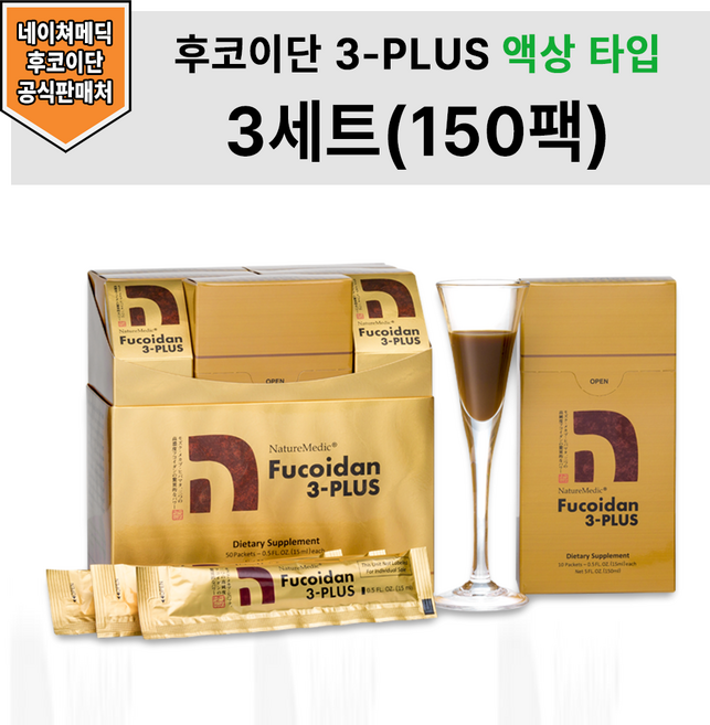 네이쳐메딕 3-PLUS 복합 후코이단 액상형 3세트, 3박스, 750ml