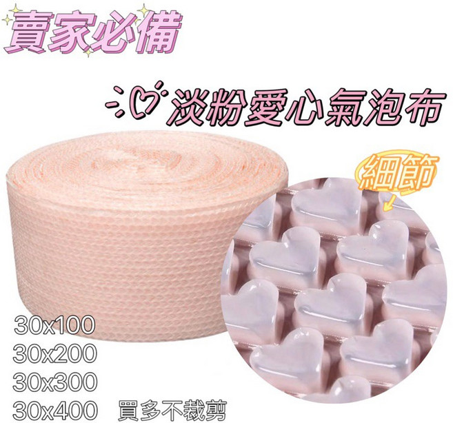 Gardenia.kr 淡粉愛心氣泡布 網拍包裝緩衝材 30x200公分 浪漫心形設計 保護商品, 1個, 寬30公分*長200公分