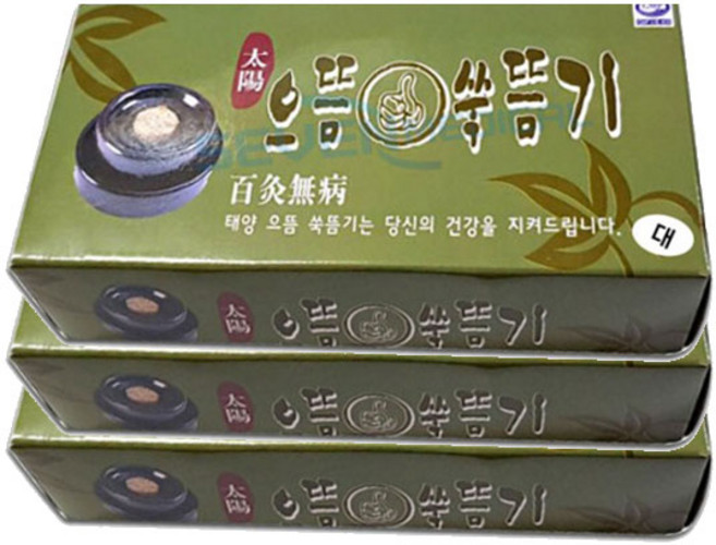 태양 으뜸 쑥뜸기(대), 3개