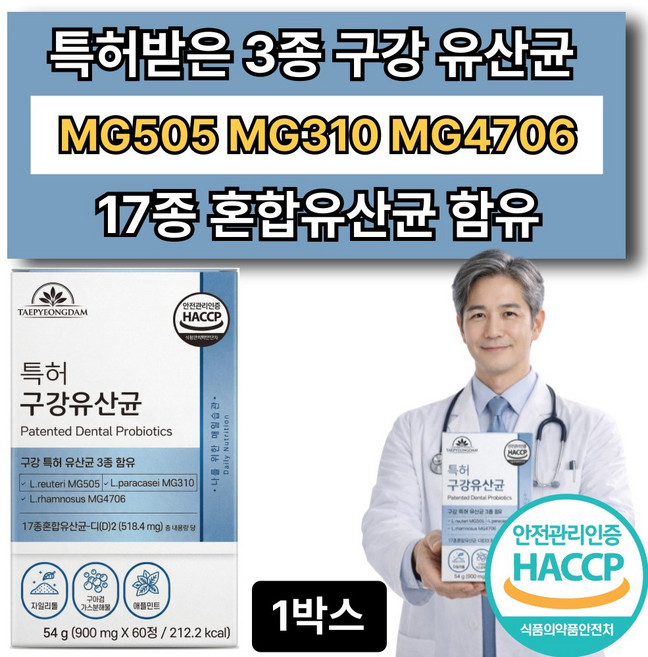 덴티오클린 구강유산균 옵션10증정 /특허 구강 유산균 식약청 인증, 1개, 60정