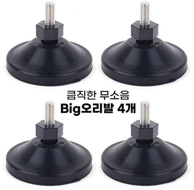 (무료배송) 큼직한 무소음 빅오리발 4EA 교체용 낚시의자 고무발