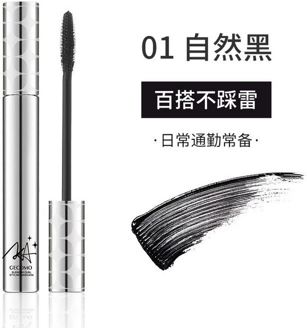 防水 卷翹濃密定型自然款 不暈染持久纖長大眼睫毛打底, 1個, 格蒙銀管睫毛膏#01黑色 超經典, 黑色