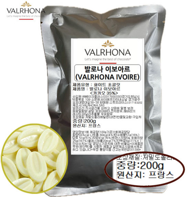 발로나 화이트초콜릿 이보아르 35% Valrhona ivoire가나슈 마카롱 필링 두바이쫀득쿠키 두쫀쿠 두쫀, 1개, 200g