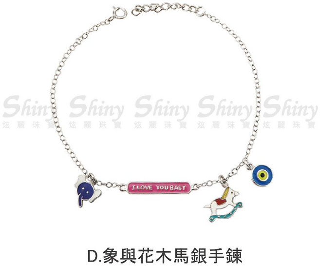 炫麗 925純銀手鍊 可愛動物圖案