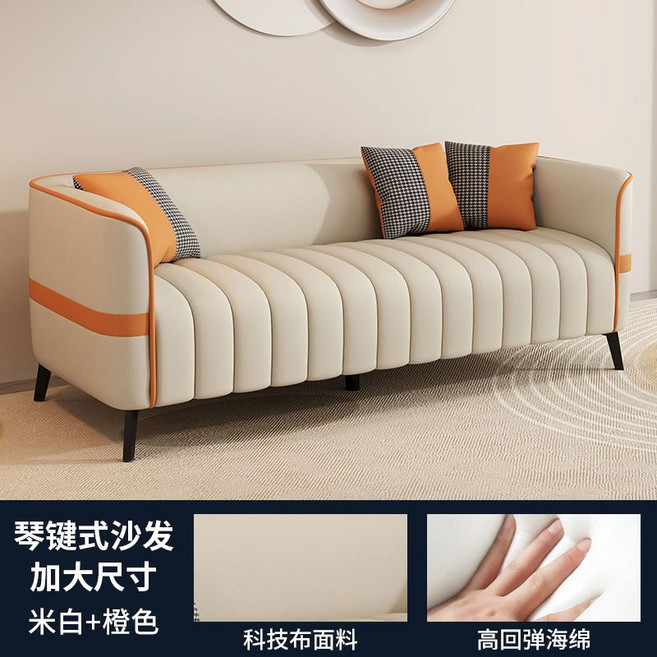高顏值沙發 北歐現代簡約小戶型沙發 雙人/三人組合客廳沙發 商鋪開店百搭 科技布加大加深沙發, 米白色+橙色【科技布】,小雙人位120cm【海綿款】