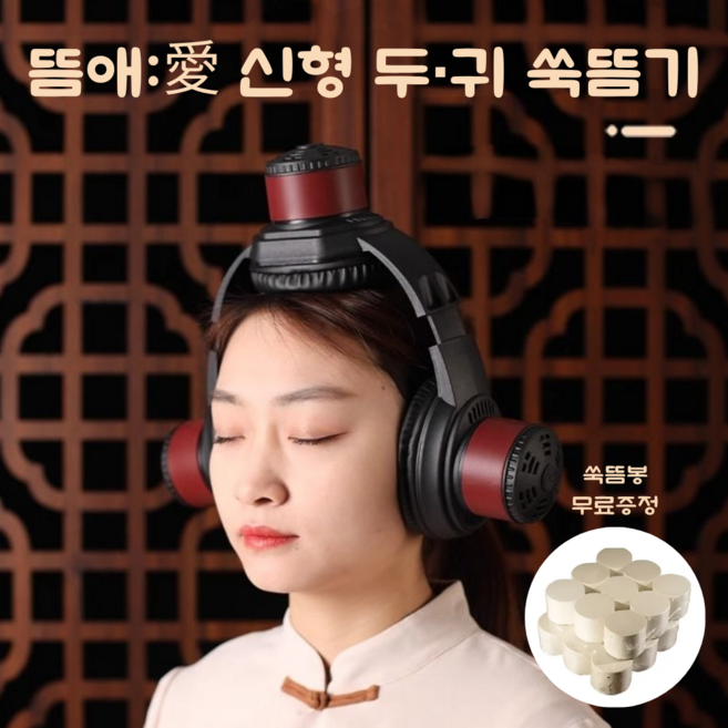 뜸애 백회혈 귀 머리 쑥뜸기 가정용 무연 미니 귀뜸봉 뜸기 뜸기구 백회뜸 쑥뜸 뜸 간접, 2.5*2.5cm 뜸봉 36개