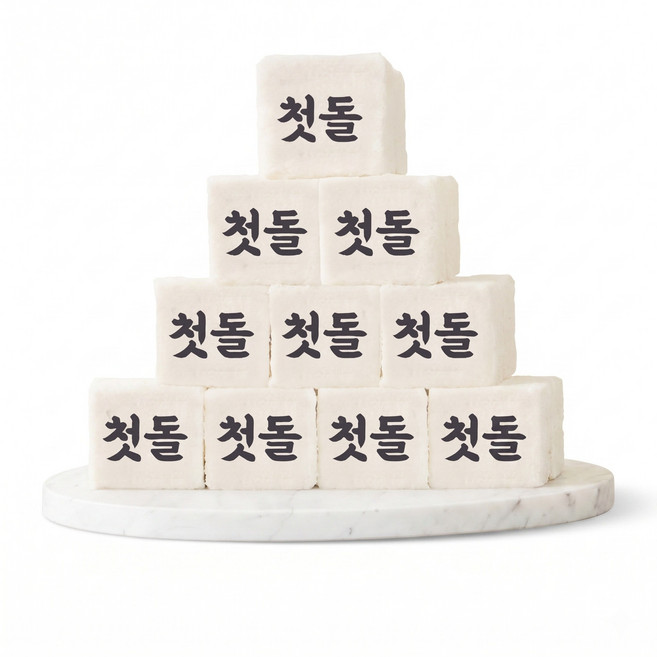 돌떡 세트 답례떡 생일 돌상 떡 첫돌 백설기 10개 수수팥떡