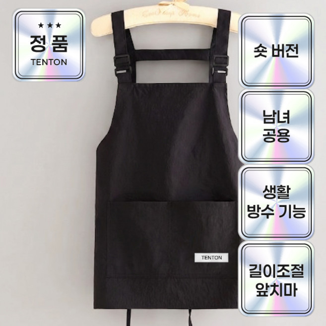 2위 - 텐톤 길이조절 생활 방수 초경량 앞치마 카페 남녀공용, 1개, 블랙