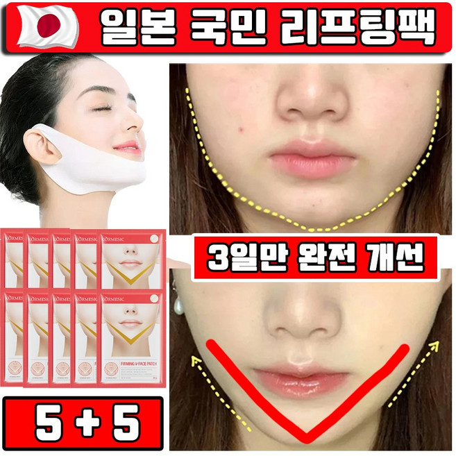 [당일출고] 5/5+5 얼굴 하이드로겔 브이라인 리프팅팩 턱V 콜라겐 리프팅 마스크팩 리프팅밴드 1일1팩, 10개, 1개입