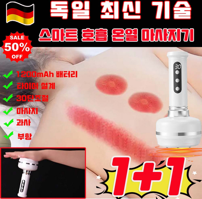 [독일 기술] 1/1+1 부항 마사지기 바디컷튠핏 마사지기 부항 부황 마사지기 자동 온열 부항기 부황기 세트 스마트 부항 괄사기 스마트 호흡 온열 마사지기, 화이트, 2개