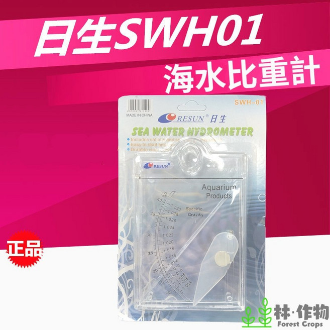 RESUN 日生 SWH-01 精準型海水比重計 海水養殖專用鹽度計, 1個