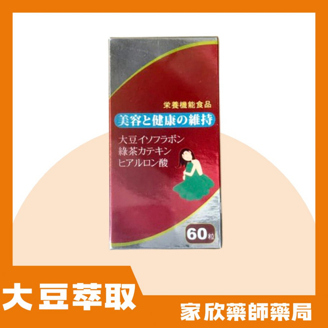 大豆異黃酮綠茶兒茶素玻尿酸膠囊 (60顆/罐), 1個